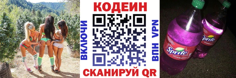 Кодеин Purple Drank  Армавир 
