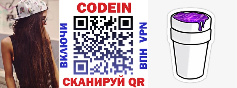 Кодеин напиток Lean (лин) Армавир